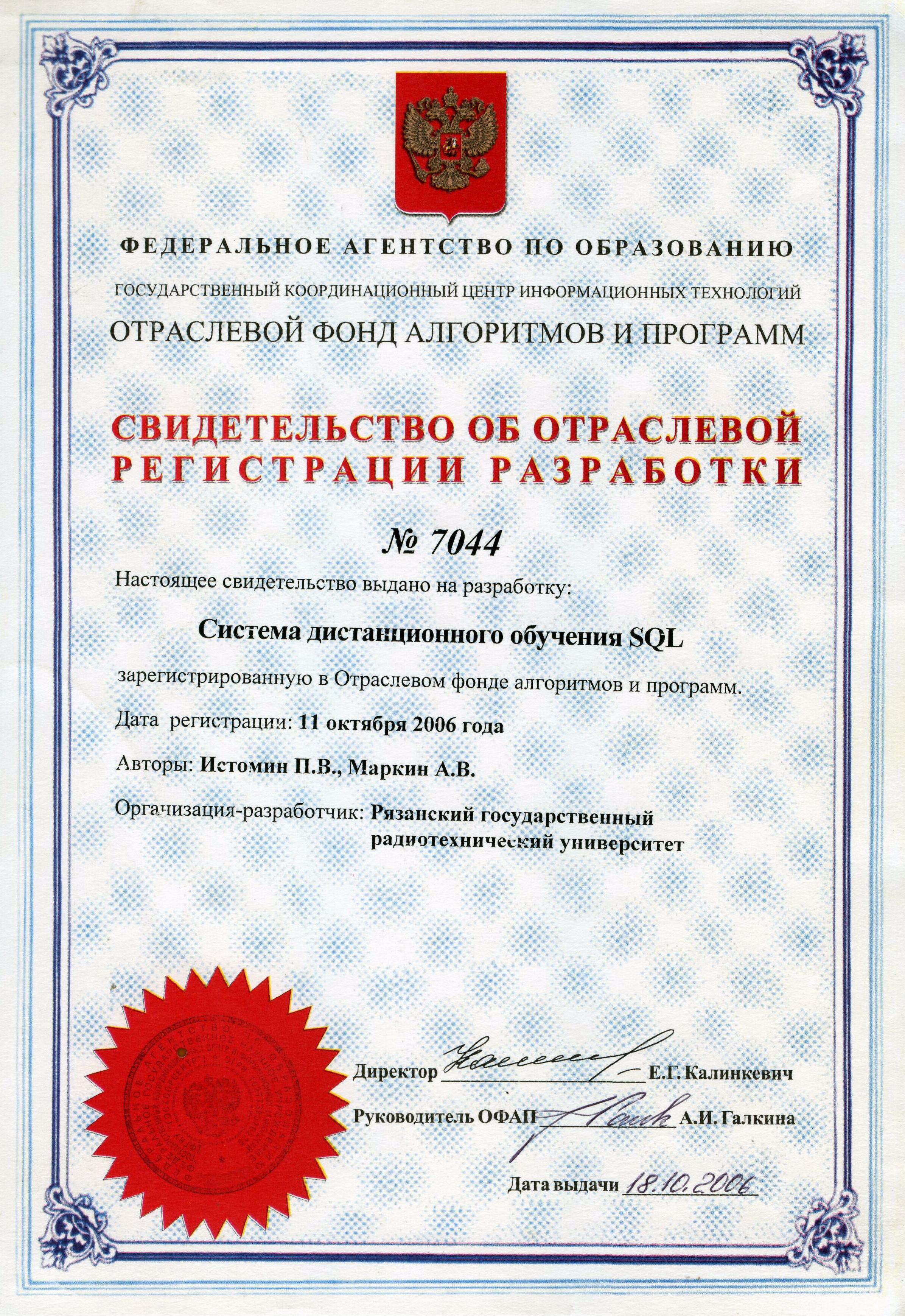 Свидетельство о регистрации