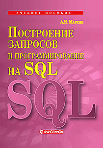Учебное пособие (издание 2014 г., Firebird 3.0
