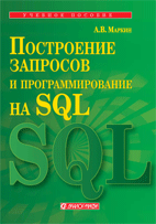 Учебное пособие (издание 2008 г.,Firebird 2.1)