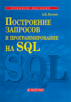 Учебное пособие (издание 2011 г.,Firebird 2.5)