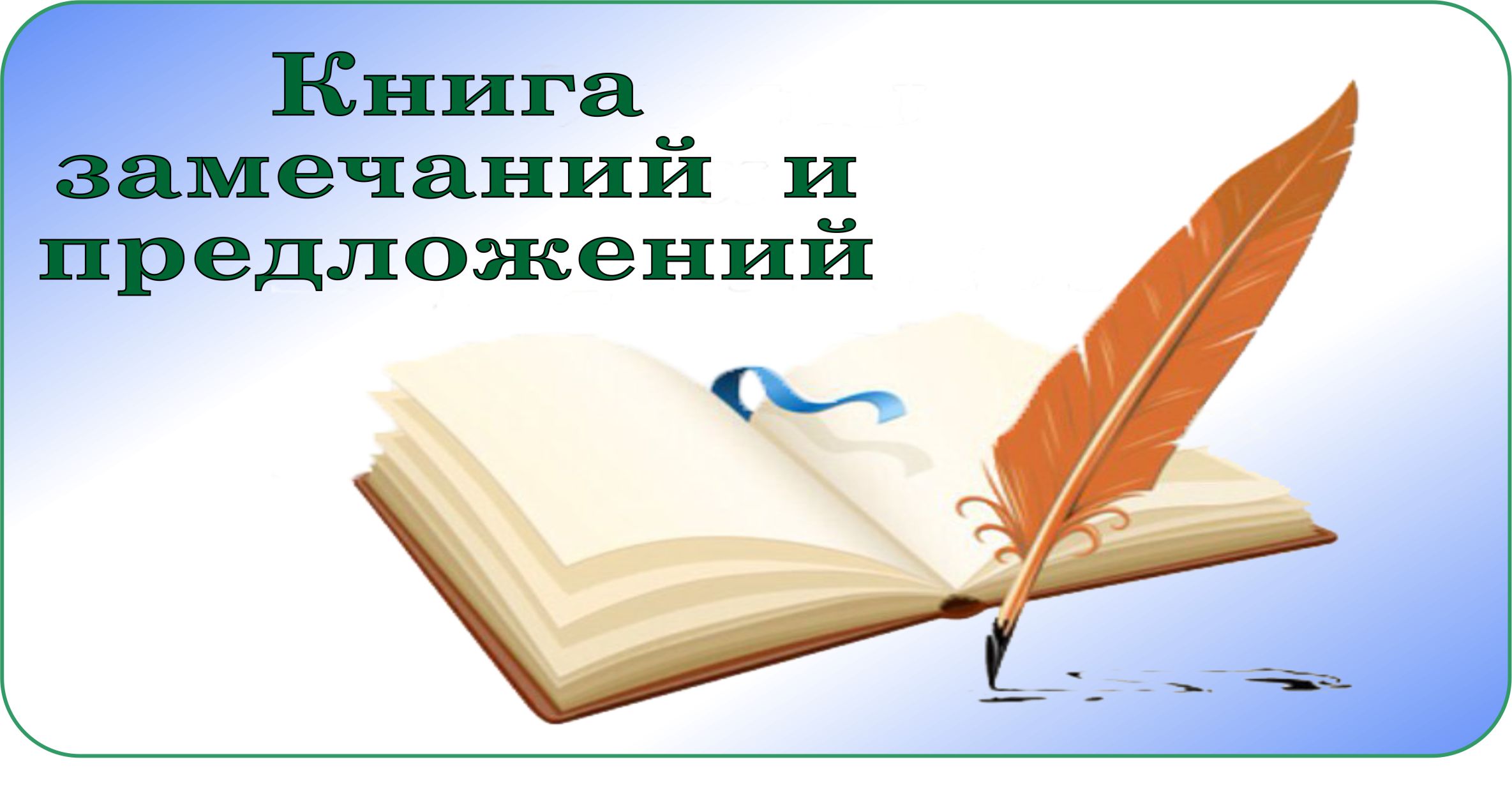 Книга Замечаний И Предложений Купить Минск