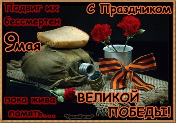 День Победы